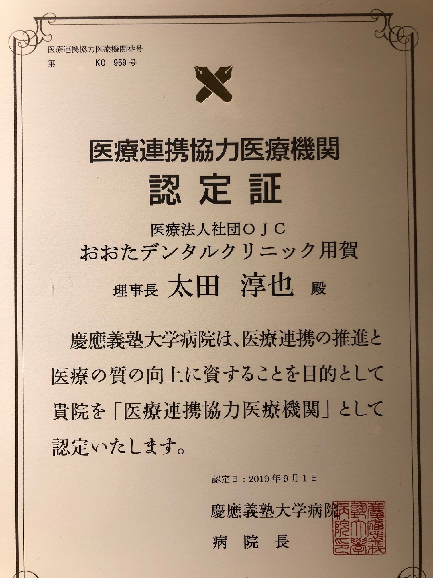 慶應義塾大学病院の協力医療機関に認定されました！