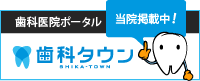 東京都世田谷区｜おおたデンタルクリニック用賀