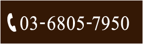 お電話でのご予約・お問い合わせ 03-6805-7950